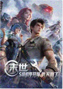 时空邮递员科幻短剧封面